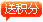 充值送積分